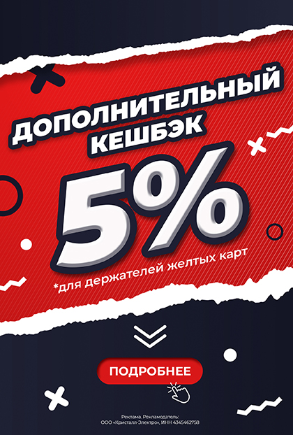 Дополнительный кешбэк 5% Эра