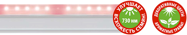 линейный led фитосветильник Uniel ULI-P33 - преимущества