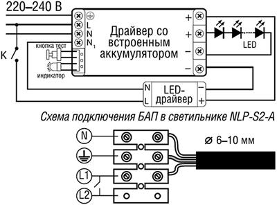led панель Navigator NLP-PS2-A с БАП - схема подключения