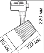 led светильник трековый 1-фазный Jazzway PTR 0130-2 - размеры
