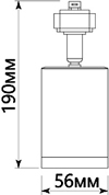 cветильник трековый 1-фазный Feron AL155 - размеры