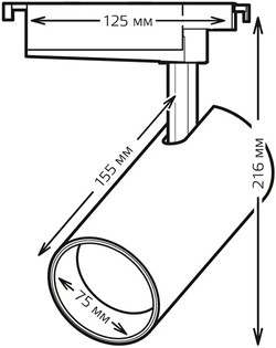 led светильник трековый 1-фазный Gauss TR088 - размеры