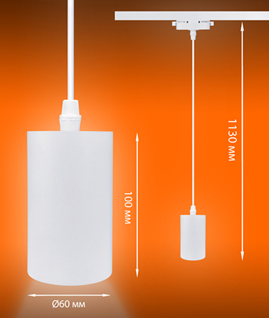 1-фазный трековый подвесной светильник Ledvance ECO CLASS под лампу с цоколем GU10 - размеры