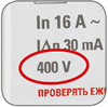 выключатели дифференциальные (УЗО) ВДТ-40 EKF Basic - маркировка на корпусе