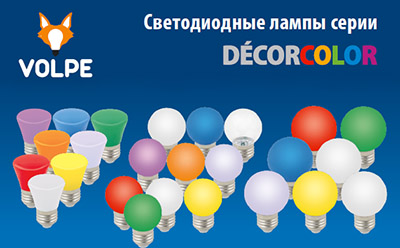 led лампы Volpe Decor Color - ассортимент