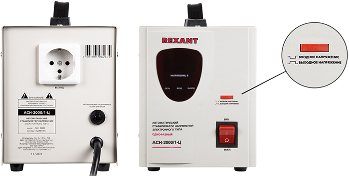стабилизатор напряжения переносной AСН-2000/1-Ц Rexant - внешний вид