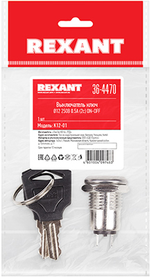 выключатель ON-OFF Rexant K12-01 с ключом - упаковка