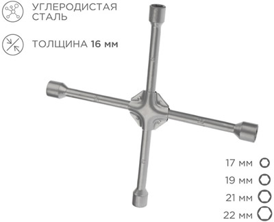 ключ-крест баллонный усиленный Rexant 12-5883 - конструкция и материалы