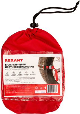 цепи противоскольжения Rexant 07-7021-1 для колес - упаковка
