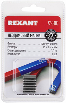 магнит неодимовый 15 х 8 х 2 мм Rexant 72-3403 - упаковка 8 шт.