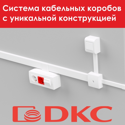 Кабель-каналы от DKC