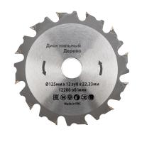 Диск пильный 125*22,23*12зуб  для УШМ древесина, фанера, ламинат, ДСП, МДФ