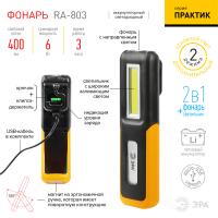 купить Фонарь 2СВД 5Вт 400лм аккумулятор ЭРА крючок,магнит,USB в Кирове Фонарь 2СВД 5Вт 400лм аккумулятор ЭРА крючок,магнит,USB