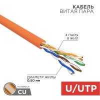UTP 4*2*0,52 Cat5e оранжевый LSZH нг(А)-HF кабель внутренний /(305м) Rexant
