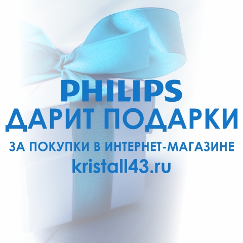 Philips дарит подарки за покупку в интернет-магазине
