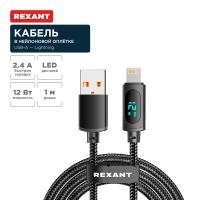 купить Кабель USB Lightning 1м черный 2,4А c LED дисплеем Rexant в Кирове Кабель USB Lightning 1м черный 2,4А c LED дисплеем Rexant