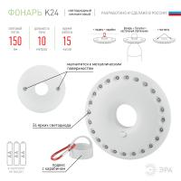 купить Фонарь кемпинг 24СВД 5Вт 300лм 3*АА IP20 ЭРА  в Кирове Фонарь кемпинг 24СВД 5Вт 300лм 3*АА IP20 ЭРА