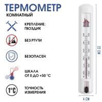 купить Термометр комнатный настенный 0°...+50°С пластмасса  в Кирове Термометр комнатный настенный 0°...+50°С пластмасса