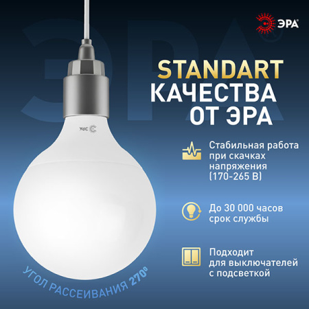 Лампа шар свд Е27 15Вт 2700К 1500лм G95 матовая  ЭРА