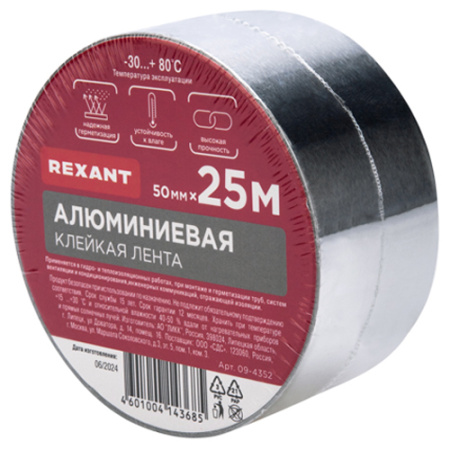 Скотч алюминиевый 50мм*25м металл