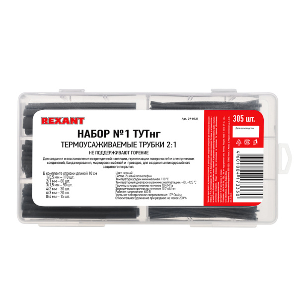 Трубка ТУТнг 1/0,5, 2/1, 3/1,5, 4/2, 6/3, 8/4мм черный 0,01м 305шт