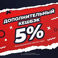 Дополнительный кешбэк 5% ЭРА