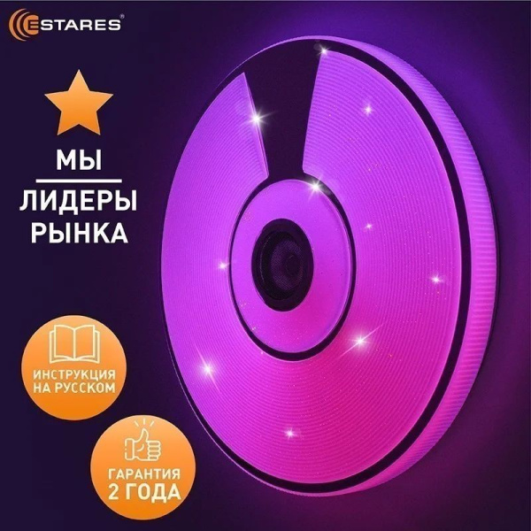 купить Светильник настенно-потолочный свд 80Вт RGB круг белый/хром  пульт ДУ Estares музыкальная, API в Кирове Светильник настенно-потолочный свд 80Вт RGB круг белый/хром  пульт ДУ Estares музыкальная, API