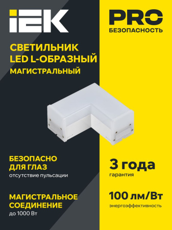 Светильник LED L-образн. 1010 8Вт 4000К 117х117мм бел. IEK
