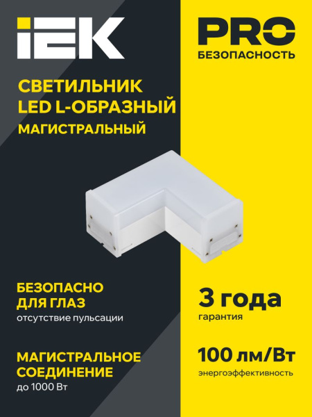 Светильник LED L-образн. 1010 8Вт 4000К 117х117мм бел. IEK