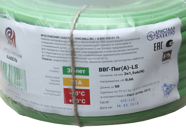 ВВГ-Пнг(А)-LS 2*1,5 ок(N)-0,66кВ медь ЗЕЛЁНЫЙ ПЛОСКИЙ кабель /(50м) Кристалл-Электро