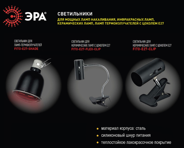 купить Термоизлучатель ИК E27 100Вт ЭРА керамическая для рептилий и др.животных в Кирове Термоизлучатель ИК E27 100Вт ЭРА керамическая для рептилий и др.животных