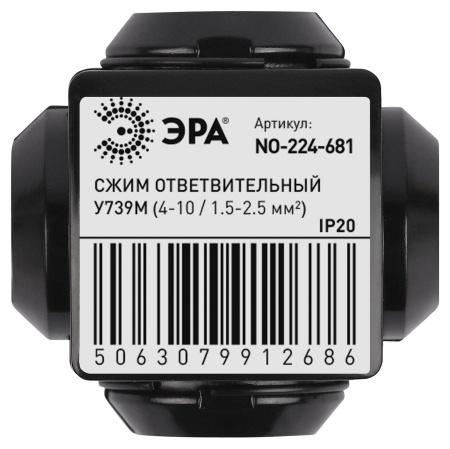 Сжим У-739М(4-10/1,5-2,5 мм2) изолированный ЭРА IP20