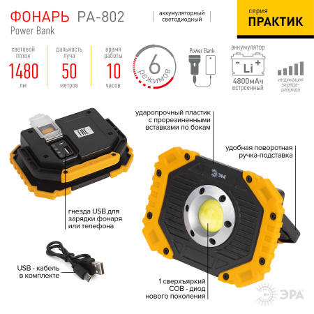 Фонарь-прожектор 1СВД 15Вт 1480лм аккумулятор USB ЭРА 