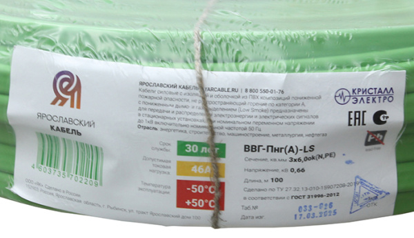 ВВГ-Пнг(А)-LS 3*6 ок(N;PE)-0,66кВ медь ЗЕЛЁНЫЙ ПЛОСКИЙ кабель /(100м) ГОСТ Кристалл-Электро