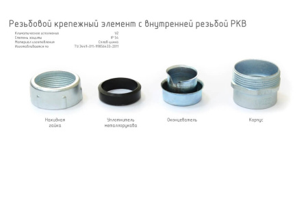 Муфта вводная 50мм IP54 металл ЗЭТАРУС РКВ-50