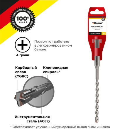 Бур SDS+ 6*100(160)мм крестовая пластина Kranz