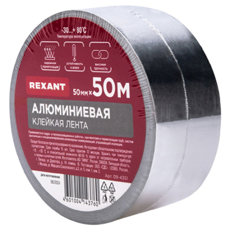 Скотч алюминиевый 50мм*50м металл 