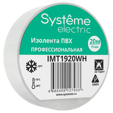 Изолента ПВХ 19мм*20м белый Systeme Electric 
