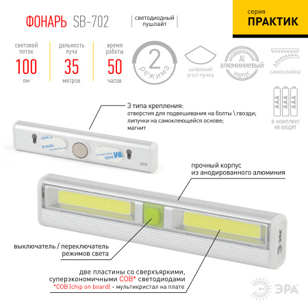 Фонарь пушлайт 2СВД 1,5Вт 100лм 3*ААА ЭРА 