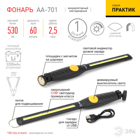 Фонарь ручной 1СВД 7,3Вт 530лм аккумулятор USB IP20 ЭРА 