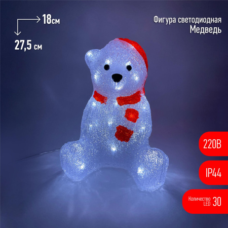 Фигура свд "Медведь" 18х22х27,5 см, 30свд, IP44, 220В