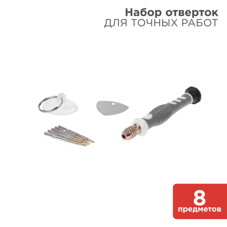 Набор бит с отверткой для точных работ 8 предмета Rexant