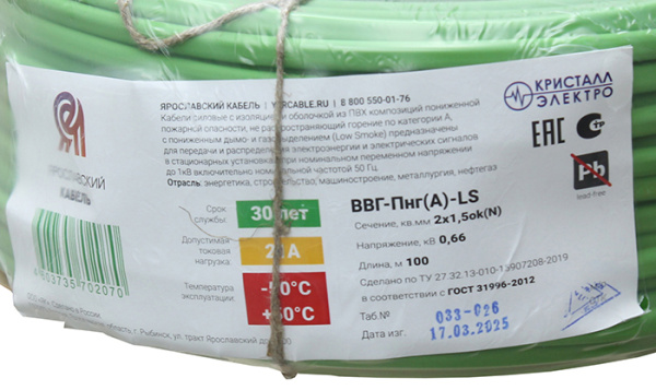 ВВГ-Пнг(А)-LS 2*1,5 ок(N)-0,66кВ медь ЗЕЛЁНЫЙ ПЛОСКИЙ кабель /(100м) Кристалл-Электро