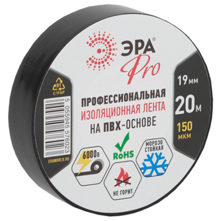 Изолента ПВХ 19мм*20м черный ЭРА Pro