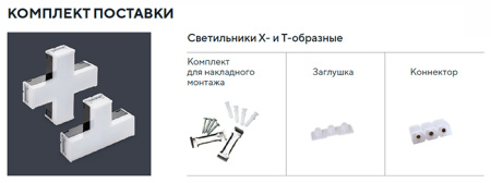 Светильник LED X-образн. 1010 12Вт 4000К 180х180мм бел. IEK