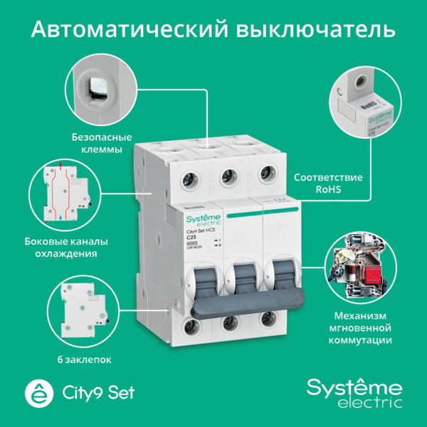 купить Автомат 3Р 25А C 6кА City9 Systeme Electric  в Кирове Автомат 3Р 25А C 6кА City9 Systeme Electric