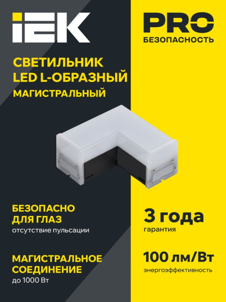 Светильник LED L-образн. 1010 8Вт 4000К 117х117мм чер. IEK