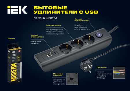 Удлинитель 3-мест 2м ПВС 3*1 черный 3*USB IEK  MODERN