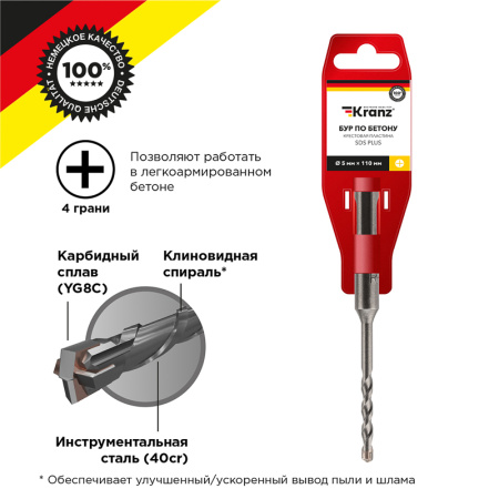 Бур SDS+ 5*50(110)мм крестовая пластина Kranz