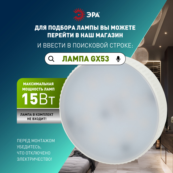 Светильник точечный GX53 круг белый матовый встраиваемый ЭРА 
